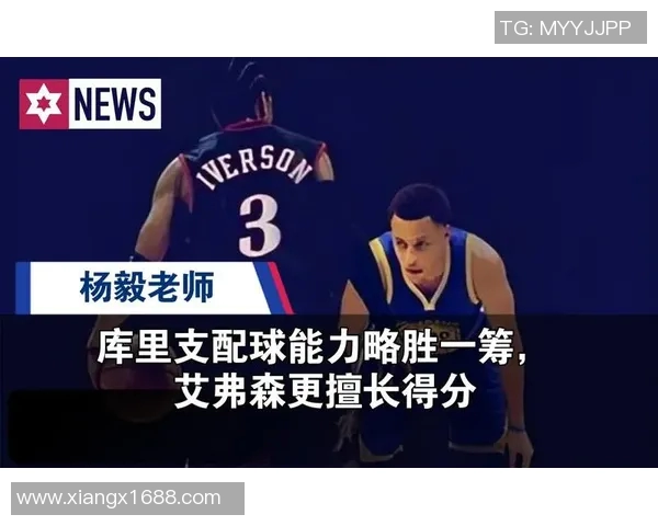 杨毅与库里足球明星对比分析探讨运动员成就与影响力