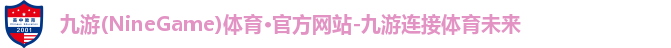 九游体育